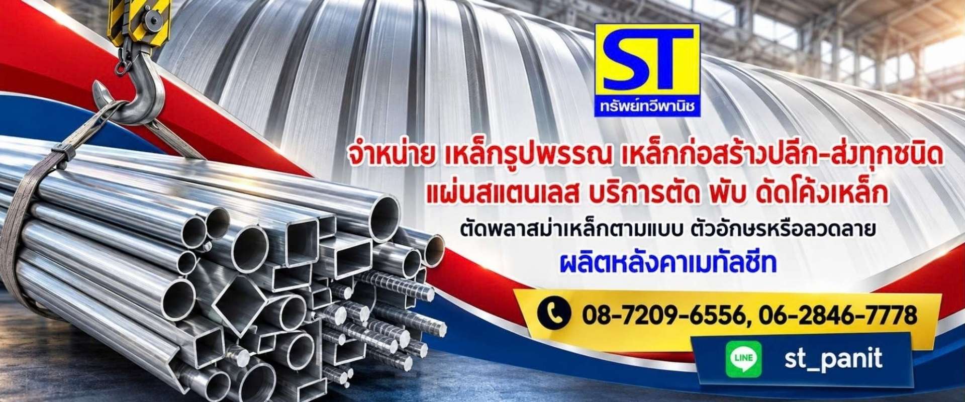 เหล็ก พิษณุโลก